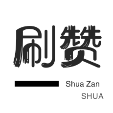 投票业务-全民K歌刷粉丝-话费充值